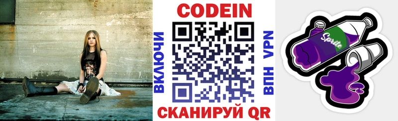 Кодеин Purple Drank  где можно купить наркотик  Биробиджан 